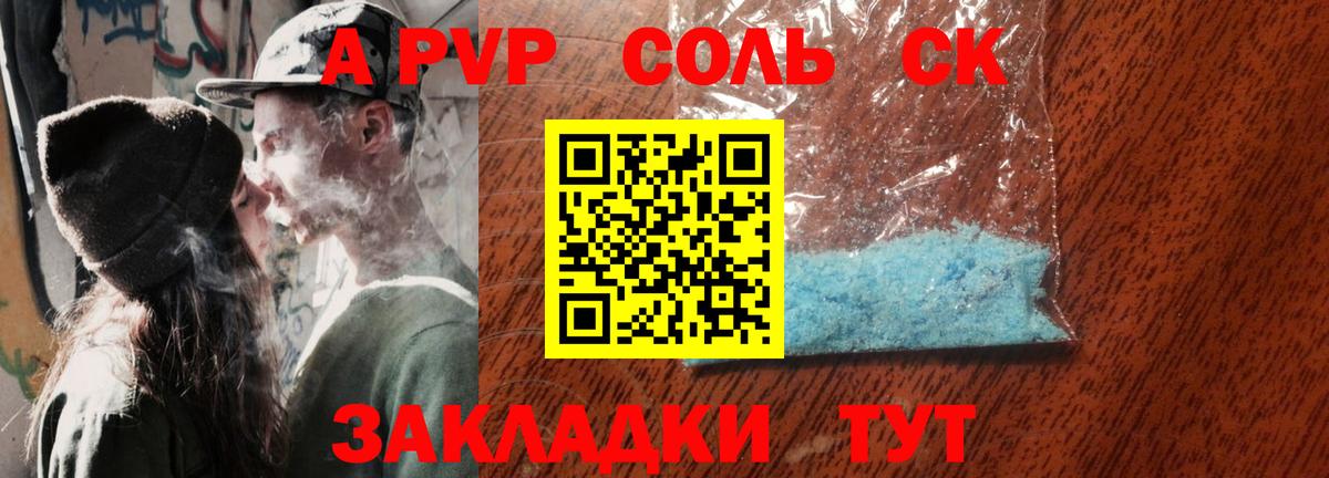 A PVP VHQ  Вход с VPN  A-PVP  A PVP VHQ  Гусев  что такое наркотик  APVP кристаллы 